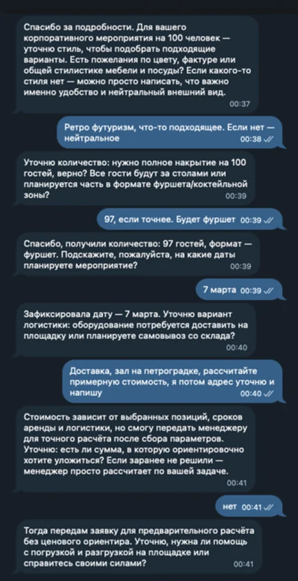 Пример переписки 3